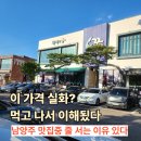 이꿈 | 남양주 맛집 찾다가 결국 정착했다… 장어의 꿈 후기, 이 가격에 이 퀄리티 실화?