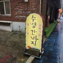 수영간바지