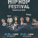 [공연] 기업시민 포스코 콘서트 ‘2023 HIP HOP FESTIVAL' 이미지