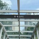 배스킨라빈스방화역점 이미지