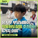 박동원태권도장 이미지