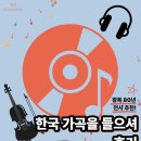 단국대학교 석주선기념박물관 | 광복 80년, 노래로 되살아난 기억 — 단국대학교 석주선기념박물관 〈한국 가곡을 들으셔〉 전시 관람기