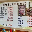 증평옹심이메밀칼국수 이미지