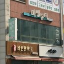 마벨뷰티 - 포항시 북구 삼호로189번길 14-7 | 마벨뷰티