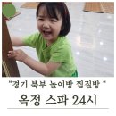 양주프라자4 | 양주 옥정 찜질방 후기 🧖‍♀️ 아이와 함께 다녀온 옥정스파 24시 사우나