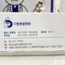 다랑동물병원 이미지