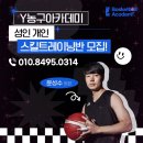 와이농구교실 - 유성구 죽동로279번길 58 | 와이농구교실