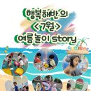 여름 그림책 놀이 이미지