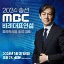 조국 대표 첫번째 TV 연설(MBC 뉴스데스크 직전) 이미지