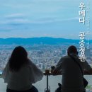 정원빌딩 | 오사카 조이패스로 우메다 스카이빌딩 공중정원 다녀온 후기