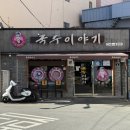 백종원 골목식당 포항 칼국수 맛집 국수이야기 여긴 찐이다