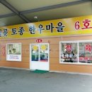 시흥토종한우마을