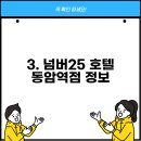 넘버25호텔 동암역점 이미지
