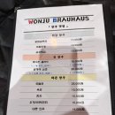 원주브로이하우스
