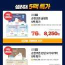 [네고왕 생리대] 시크릿데이 생리대 최대 78% 파격네고 정보 / 구매링크 / 내돈내산 구매후기(~05.21)