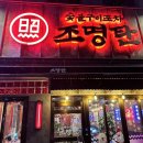 조명탄 파주동패점 이미지