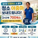 01010101010101010101 [필리핀클락앙헬레스] 24시출장정기단기 사무실집아파트원룸빌라오피스텔 이사거주입주 청소대행업체비용가 이미지