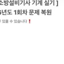 익전 | [소방설비기사(기계) 실기] 단답형 극압축 정리 - 3. 스프링클러설비