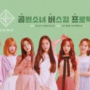 GWSN :: 공원소녀 버스킹 안내 (in 대구 동성로 대구백화점 앞) 이미지