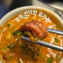 막창의신 | 포항 효자동 막창 맛집 연막창효자점 가족외식 후기!