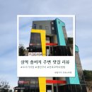 오시기식당 | 삼척 솔비치 맛집 주변 생선구이 오시기 식당 리뷰