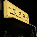 [광주용봉동맛집]N번째 방문인 특색있는 한식메뉴가 있는 광주 전철우 사거리 &#34;안주가&#34; 솔직후기