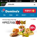 도미노피자시흥점 이미지