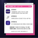 MBC ON ＜트롯챔피언＞ 7월 11일 방청 신청 안내 이미지