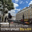 한 달 살기 생존 영어(중급) | 영어울렁증 엄마가 아이 둘과 런던에서 한달살기 현실 노하우