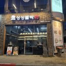 송화회초밥 | 혁신횟집 싱싱뽈락회 진주 최초 뽈락 세꼬시 전문점 방문기