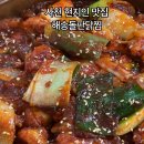 해송돌판닭찜사천점