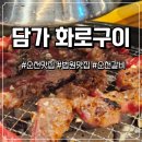 [순천] 순천맛집 담가화로구이 순천왕지점: 마늘갈비에 꽃살, 비빔칼국수까지 완벽했던 솔직 후기!