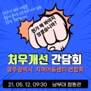 처우개선간담회 이미지