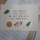 [학습반디_중3동]새봄의변화 예쁜 손글씨 마스터 | [종강후기_중3동]새 봄의 변화 예쁜 손글씨 마스터