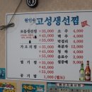 원인숙고성생선찜 이미지