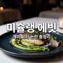 개미2 | 미슐랭 2스타 에빗 개미 요리 논란과 디너 후기 가격 총정리