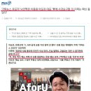 유튜브 채널 ‘AforU아포유’ 대표 이종원, 문재인을 저격 이미지