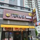 의정부 치킨집 회룡역 가성비맛집 1번지통닭 회룡점 후기