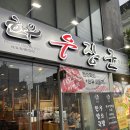 거제도 고기 우장군 거제고현점