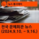 2024년 관악X서초문화재단 교류형 아트페어 artBnB : Bite Art and Buy | [한국문화예술회관연합회] 전국 문예회관 뉴스(2024.9.10.~9.16.)