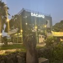 DACAPO(다카포) | [제주도] 표선 브런치 카페 아이와 함께하기 좋은 <다카포> 망고빙수 먹으러!