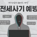 전세피해 방지대책…집주인 동의없이 미납세금 열람 가능해진다 이미지