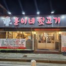 훈이네뒷고기