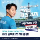 아큐브® 파리 왕복 항공권 증정 EVENT 이미지