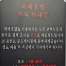 라베호텔