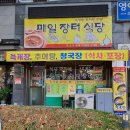 매일장터식당