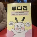 투다리(검단점) | 꼬치집에서 소주한잔 취한당, 투다리 검단점 방문후기(자까 콜라보가 있다)