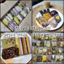 포항 오천 떡집 답례떡 떡케이크 맛집 가득한떡시루