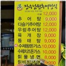 장수남원추어탕 청북점 이미지