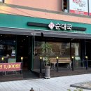 작 순대국